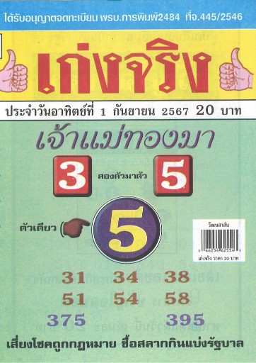 หนังสือหวยเก่งจริงหวยล็อต